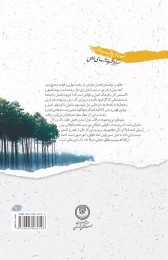 کتاب شهود شرقی - back