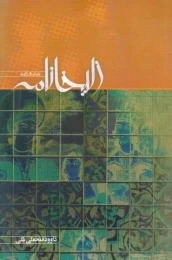 کتاب زلیخانامه - front