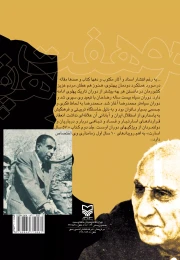 کتاب ۵۷ سال اسارت - back