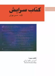کتاب سرایش - front