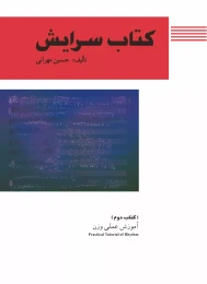کتاب سرایش - front