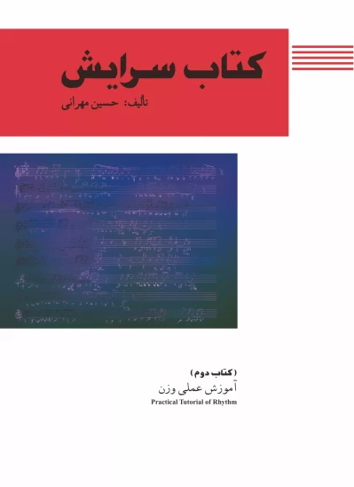 کتاب سرایش