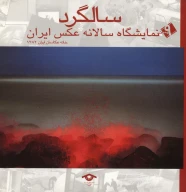 کتاب سالگرد - تصویر 1