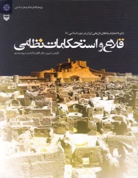 کتاب قلاع و استحکامات نظامی