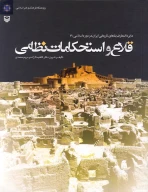 کتاب قلاع و استحکامات نظامی - تصویر 1