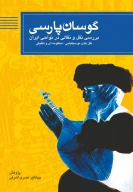 کتاب گوسان پارسی - تصویر 1