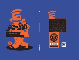 کتاب اَلا دختر - back