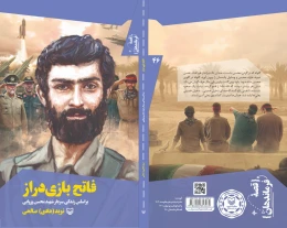 کتاب فاتح بازی دراز - back