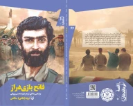 کتاب فاتح بازی دراز - تصویر 2