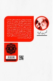 کتاب عباسعلی عمید زنجانی - back