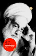 کتاب عباسعلی عمید زنجانی - تصویر 1