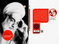 کتاب عباسعلی عمید زنجانی - تصویر 3