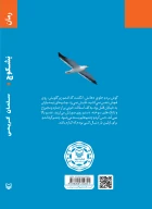 کتاب بشکوچ - تصویر 2