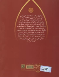 کتاب موسیقی در دوره غزنویان - back