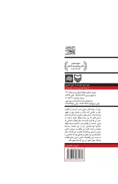 کتاب همه آیینه‌ها - back