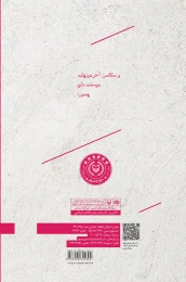 کتاب و سکانس آخر دردهایم - back