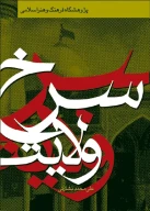 کتاب ولایت سرخ - تصویر 1