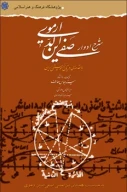 کتاب شرح ادوار صفی‌الدین ارموی - تصویر 1
