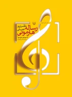 کتاب رساله هارمونی - تصویر 1