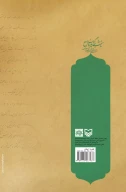 کتاب زن در دوره قاجار - تصویر 2