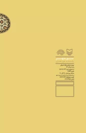 کتاب آیات - back