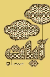 کتاب آیات - front