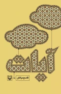 کتاب آیات - تصویر 1