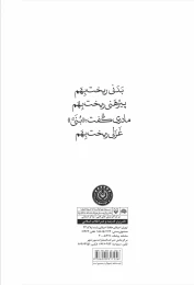کتاب سی‌آه سفید - back