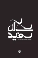 کتاب سی‌آه سفید - تصویر 1