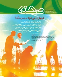 کتاب صحنه - front