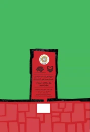 کتاب بازآفرینی کمیک - back