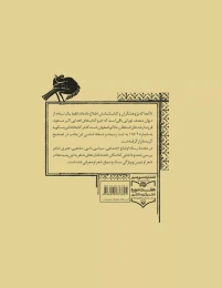 کتاب تصحیح گزیده غزلیات منصف تهرانی - back