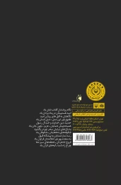 کتاب نردبان آسمان - back