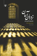 کتاب نردبان آسمان - تصویر 1