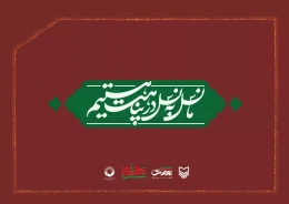 کتاب مراعات مومنانه - back