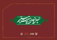 کتاب مراعات مومنانه - تصویر 2