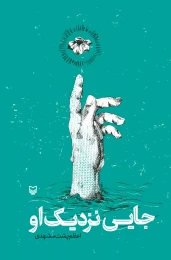 کتاب جایی نزدیک او - front