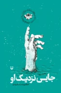 کتاب جایی نزدیک او - تصویر 1