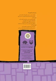 کتاب ساخت کمیک ‮‬ - back