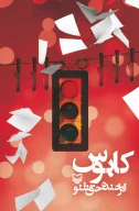 کتاب کابوس - تصویر 1
