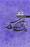 کتاب آه! درخت کوچک یاس - تصویر 1