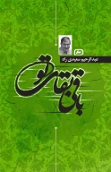 کتاب باقی بقای تو‮‬ - تصویر 1