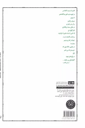 کتاب گنجشک‌خوانی در باغ های زیتون - back