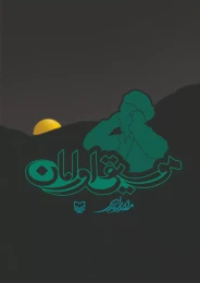 کتاب موسیقی اورامان - front