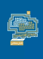 کتاب نقش معقلی - تصویر 1