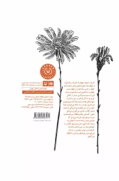 کتاب مردی برای همیشه - back