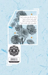 کتاب وارش - back
