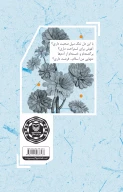 کتاب وارش - تصویر 2
