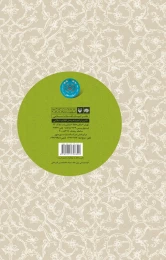 کتاب یادستان دوست - back