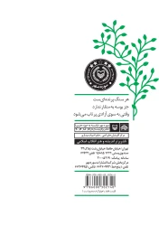 کتاب قدس ما را آزاد خواهد کرد - back